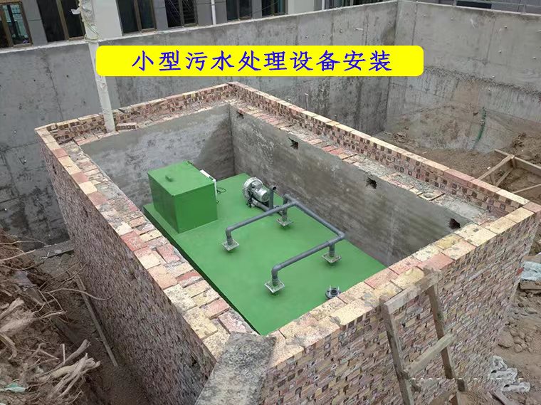小型(xing)污水處理設備(bèi)