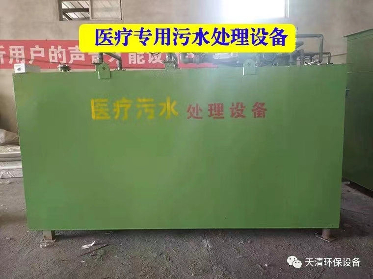 醫療專(zhuān)用污水處理設備(bèi)